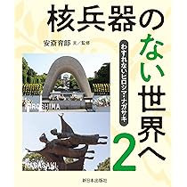 わすれないヒロシマ・ナガサキ──①原爆はなぜ落とされた